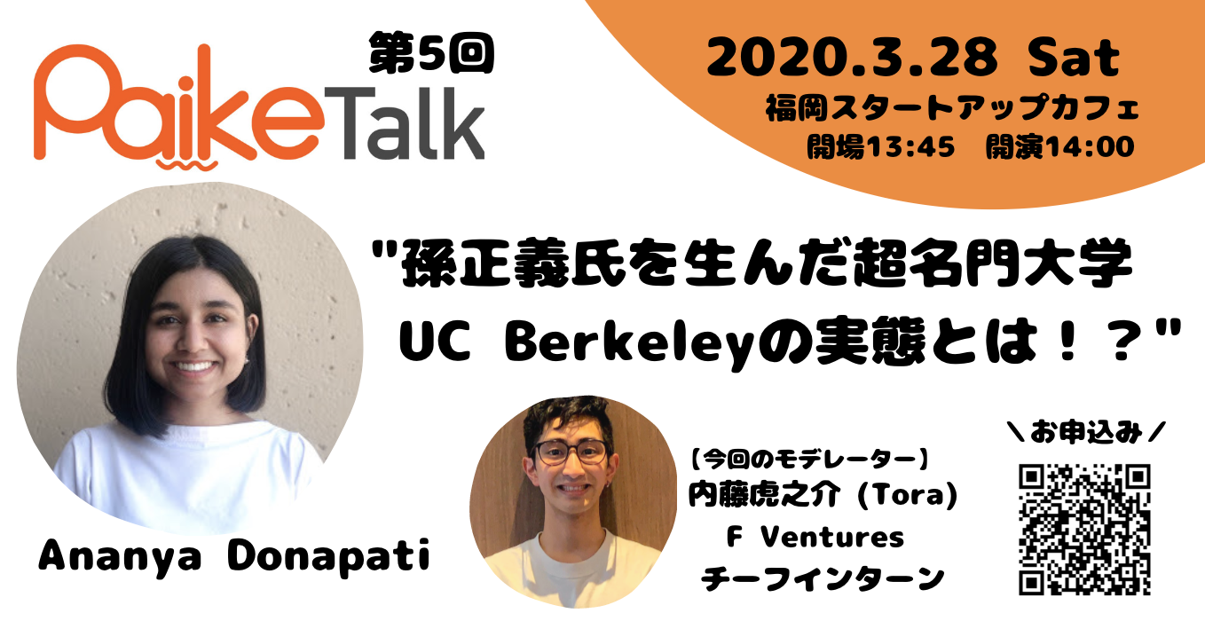 第５回Paike Talk