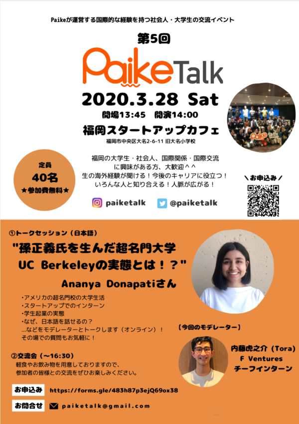第5回Paike Talk/UCBerkeleyの学生と繋いでの開催